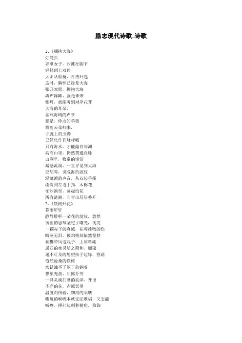 励志现代诗歌_诗歌