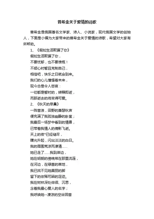 普希金关于爱情的诗歌