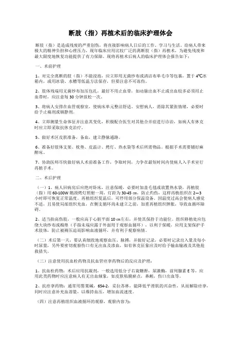 断肢(指)再植术后的临床护理体会