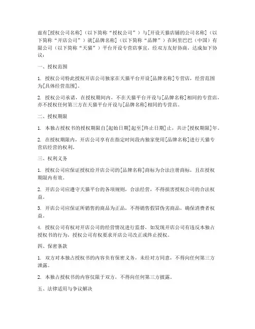天猫专营店独占授权书