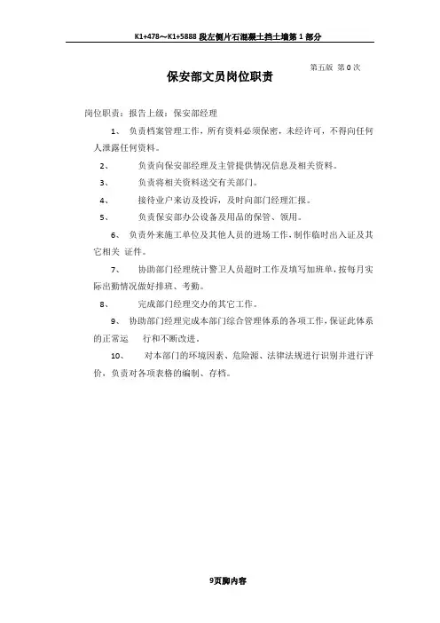 002保安部文员岗位职责
