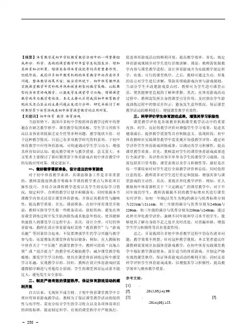 巧借体育游戏 促进初中体育教学
