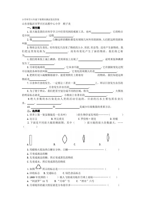 2019-2020年小学科学六年级下册期末测试卷及答案