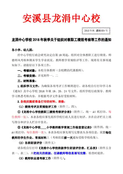 安溪龙涓中心校