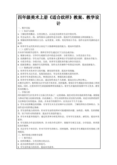 四年级美术上册《适合纹样》教案、教学设计