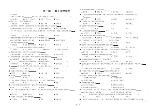 教育学原理配套练习题--第一章-教育与教育学试题与参考答案
