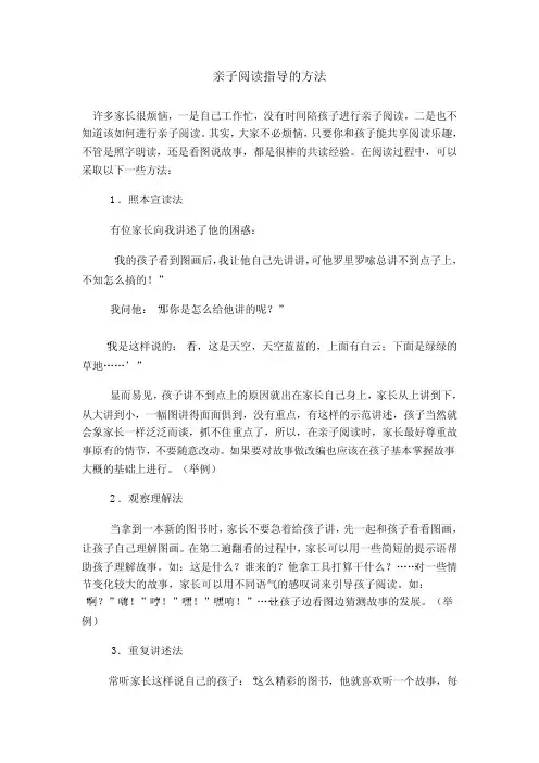 亲子阅读指导的方法
