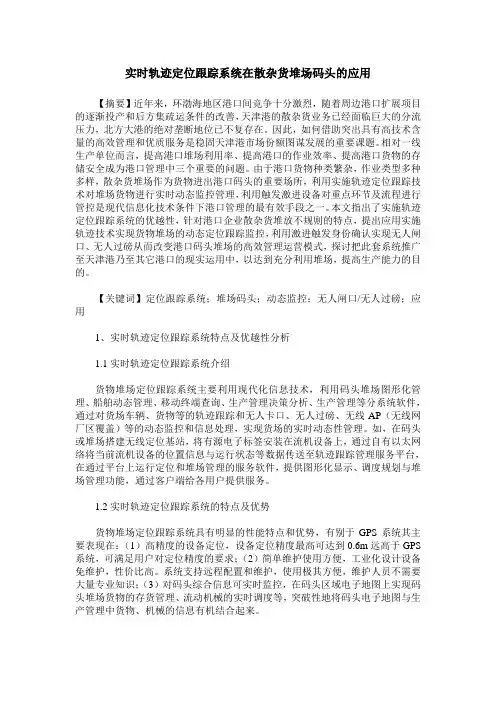 实时轨迹定位跟踪系统在散杂货堆场码头的应用