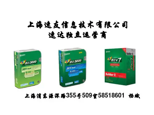 速达3000培训课件V8.85
