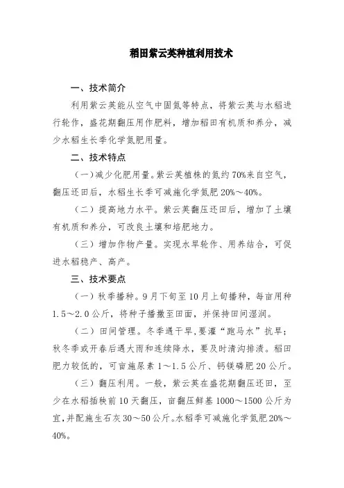 稻田紫云英种植利用技术