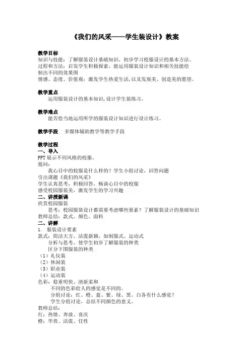 《我们的风采》教案