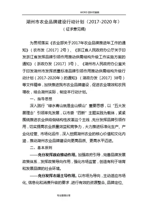 湖州市农业品牌建设行动计划[2018年_2020年]
