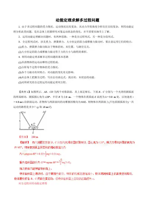 动能定理求解多过程问题(解析版)