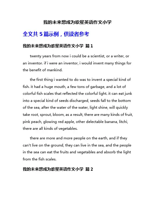 我的未来想成为歌星英语作文小学