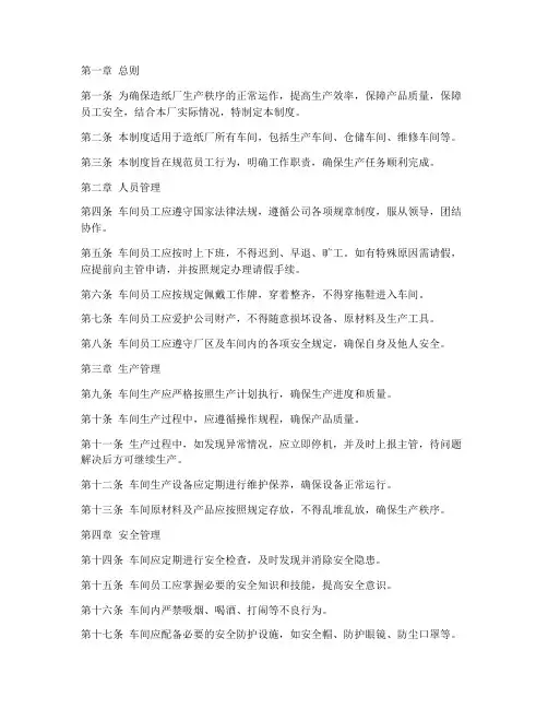 造纸厂的车间管理制度