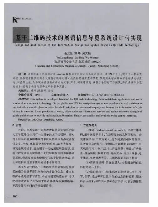 基于二维码技术的展馆信息导览系统设计与实现