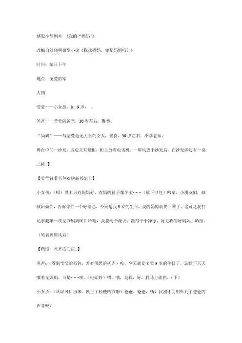 感恩小品剧本 《我的“妈妈”》
