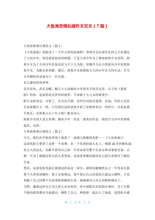 大鱼海棠观后感作文范文(7篇)写范文网