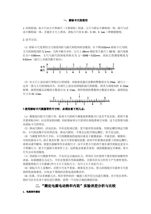 高二物理游标卡尺的读数方法(最新)