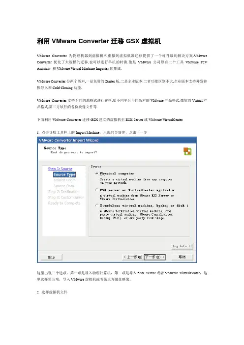 使用VMware虚拟机迁移现有的服务器及网络