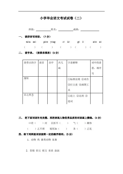 人教版小学六年级毕业语文考试试题 (二)