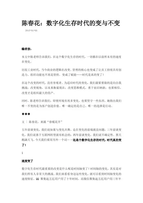 【管理】陈春花：数字化生存时代的变与不变