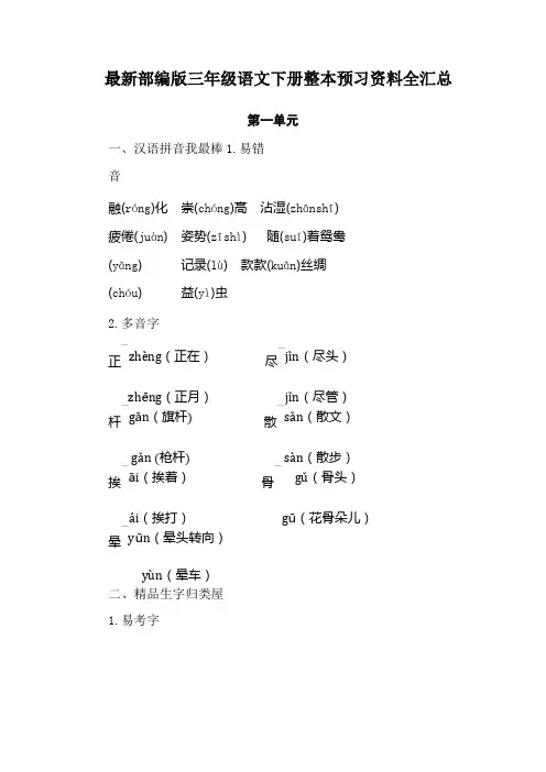 2019部编版三年级语文下册整本预习资料全汇总
