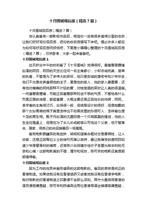 十月围城观后感（精选7篇）