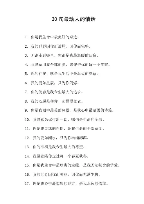 30句最动人的情话