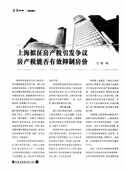 上海拟征房产税引发争议 房产税能否有效抑制房价