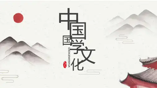 中国风山水国学文化通用主题课件PPT