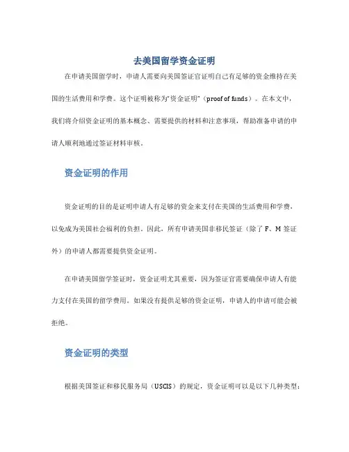 去美国留学资金证明