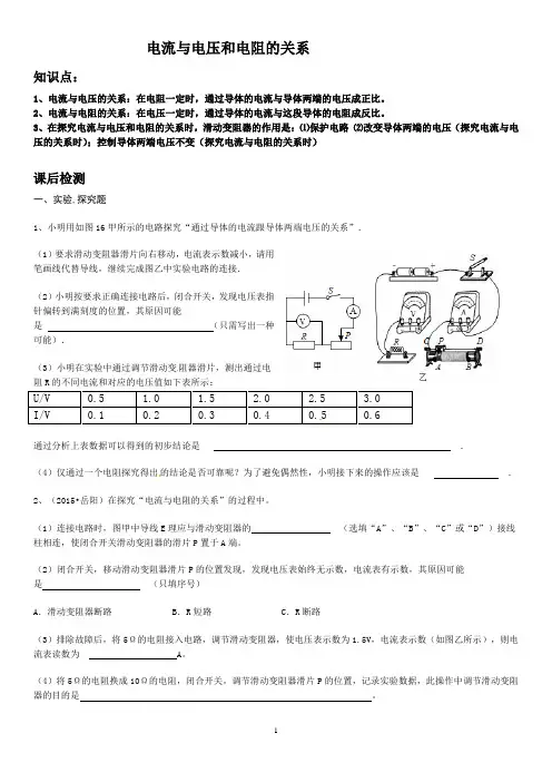 电流与电压和电阻的关系