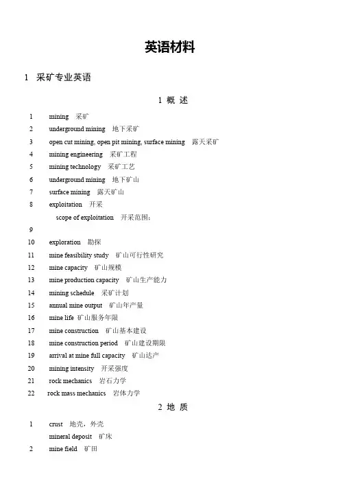 采矿专业英语词汇