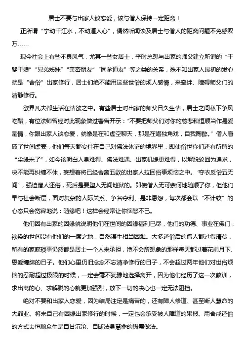 居士不要与出家人谈恋爱,该与僧人保持一定距离!