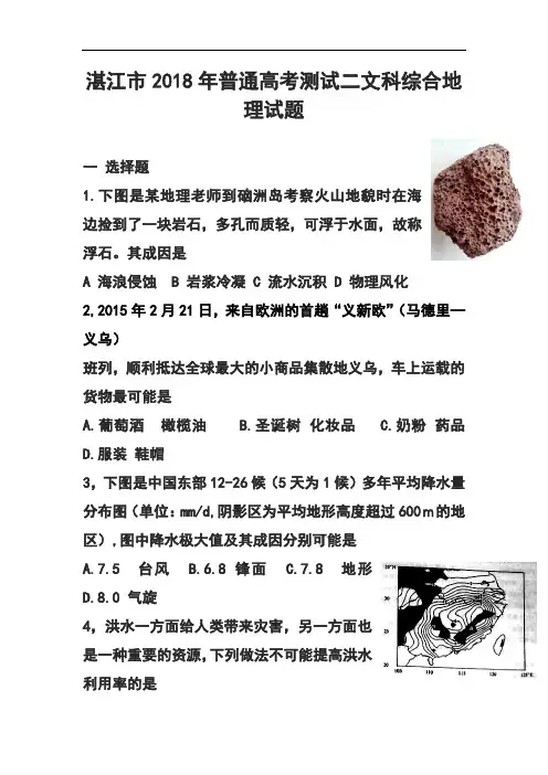 2018年广东省湛江市普通高考测试(二)地理试题及答案 精品