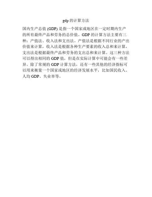 gdp的计算方法