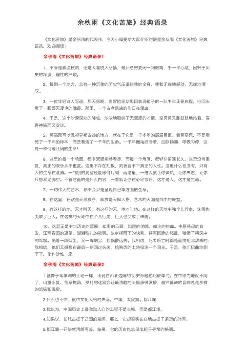 余秋雨《文化苦旅》经典语录