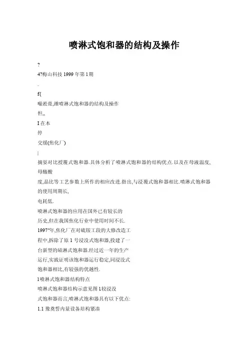 【doc】喷淋式饱和器的结构及操作