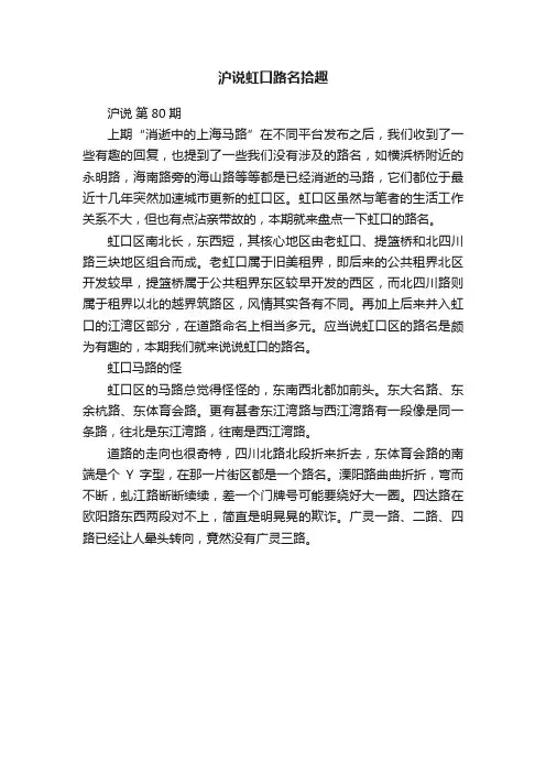 沪说虹口路名拾趣