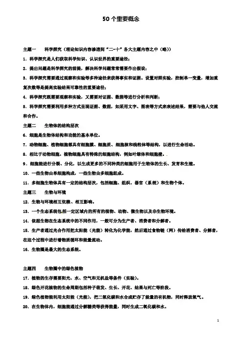 中考生物50个重要概念