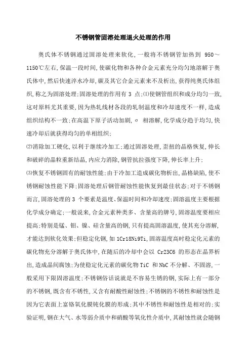 不锈钢管固溶处理退火处理的作用