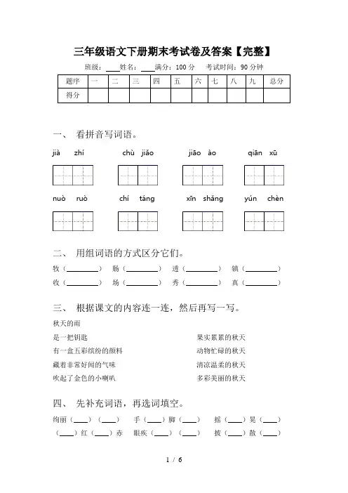 三年级语文下册期末考试卷及答案【完整】