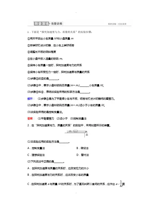 实验：探究加速度与力质量的关系