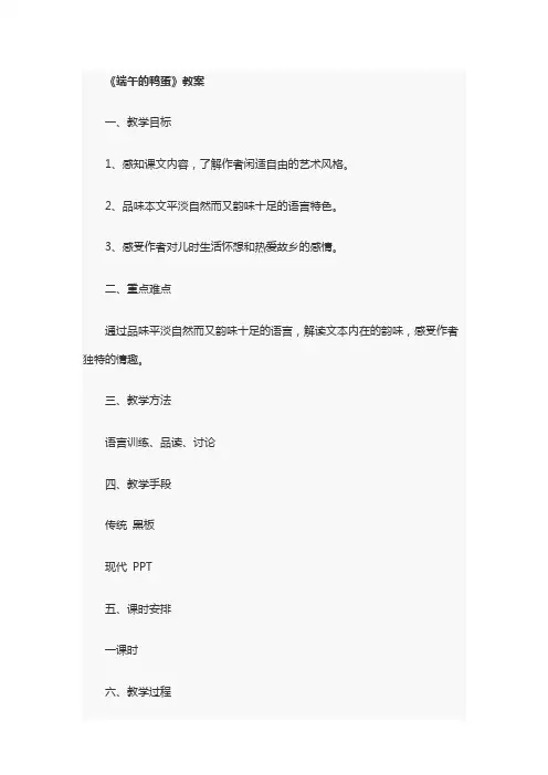 《端午的鸭蛋》教案