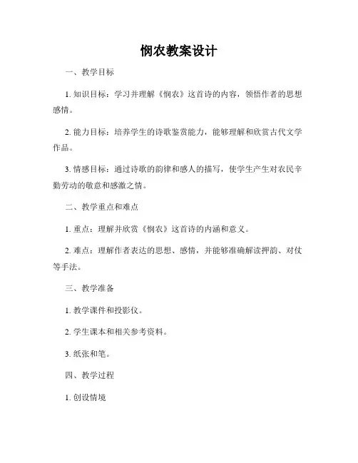 悯农教案设计