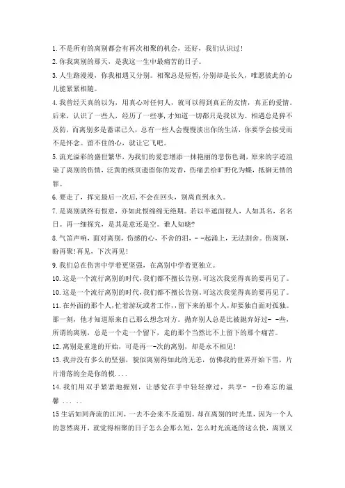 相聚离别的句子最走心的话