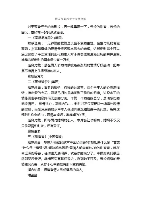 情人节必看十大爱情电影_情人节