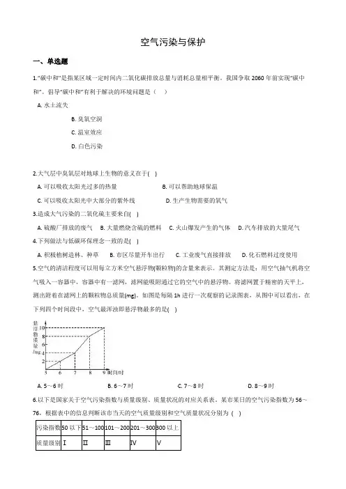 2020-2021学年浙教版科学八年级下册课件3.8空气污染与保护