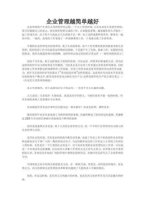 企业管理越简单越好